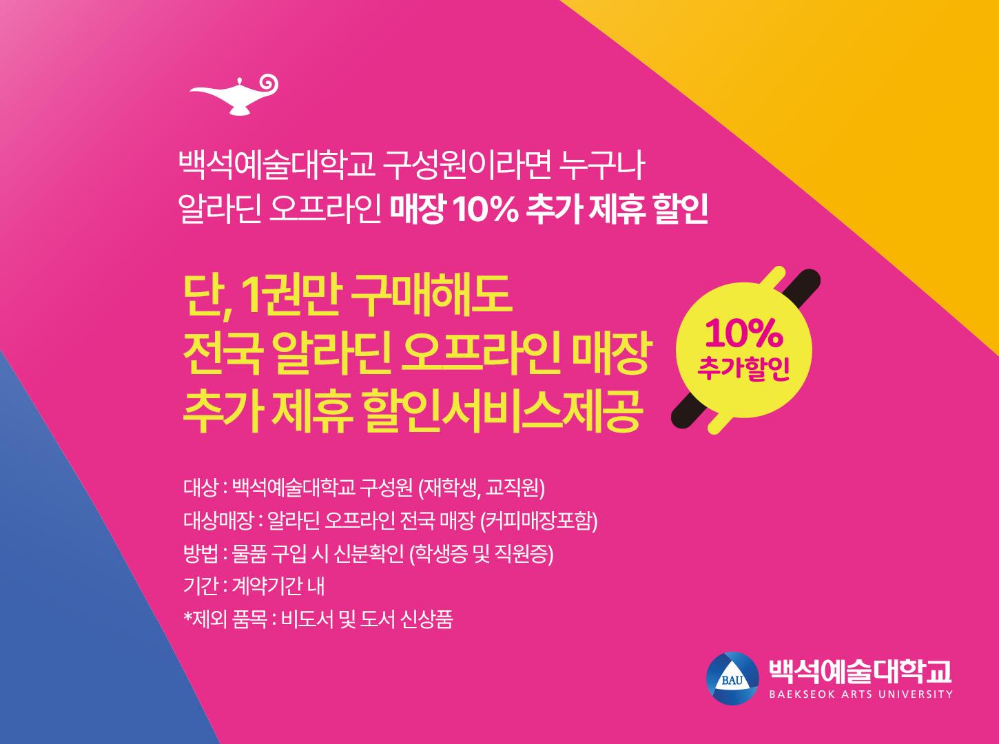 알라딘제휴할인