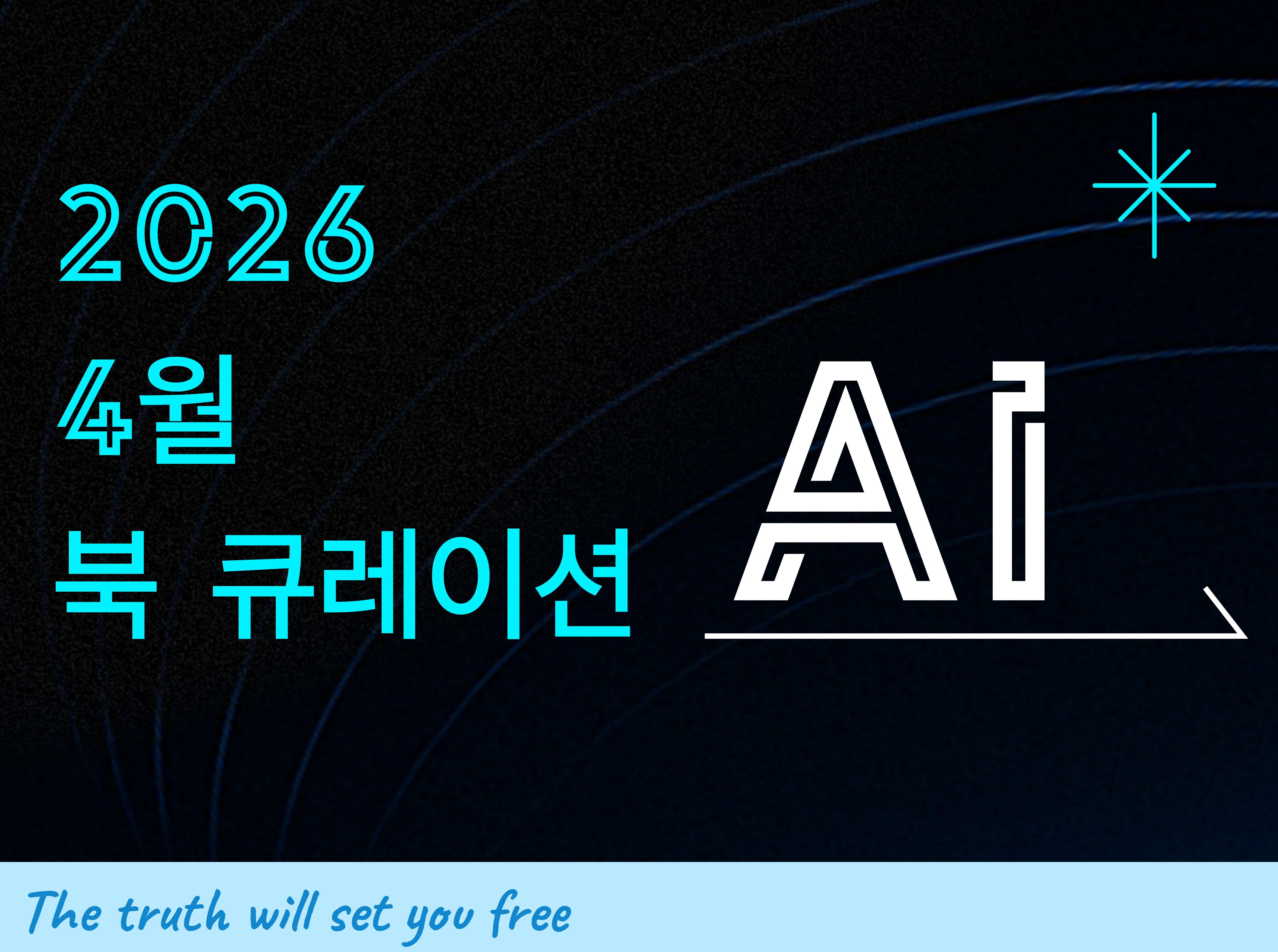 4월 북큐레이션