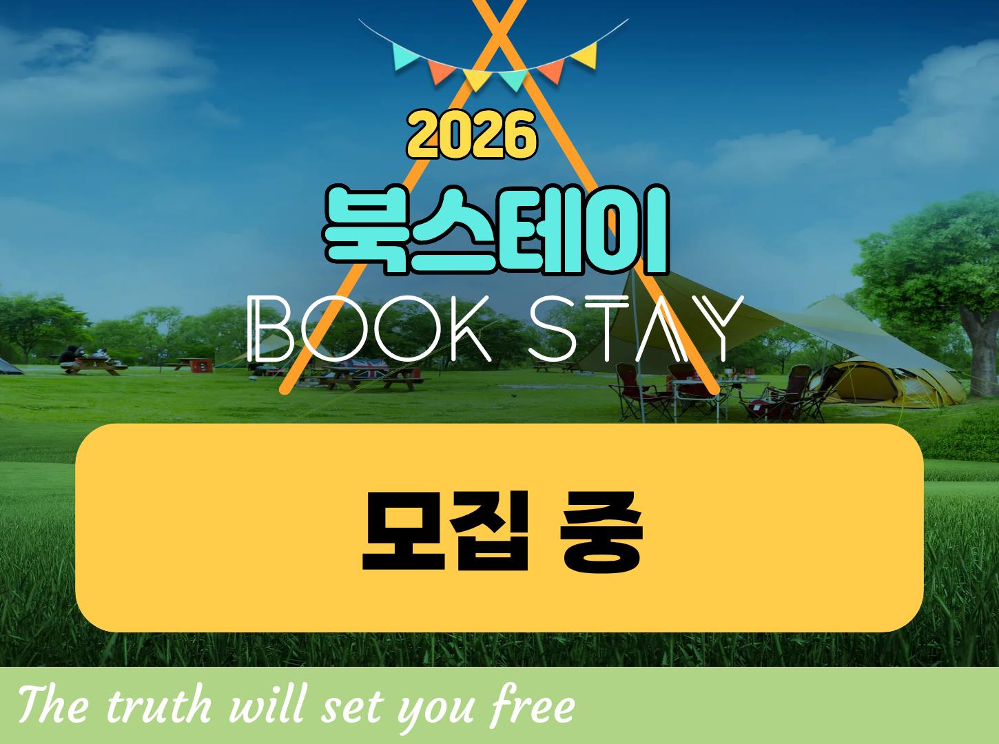 제6회 도서관 북스테이