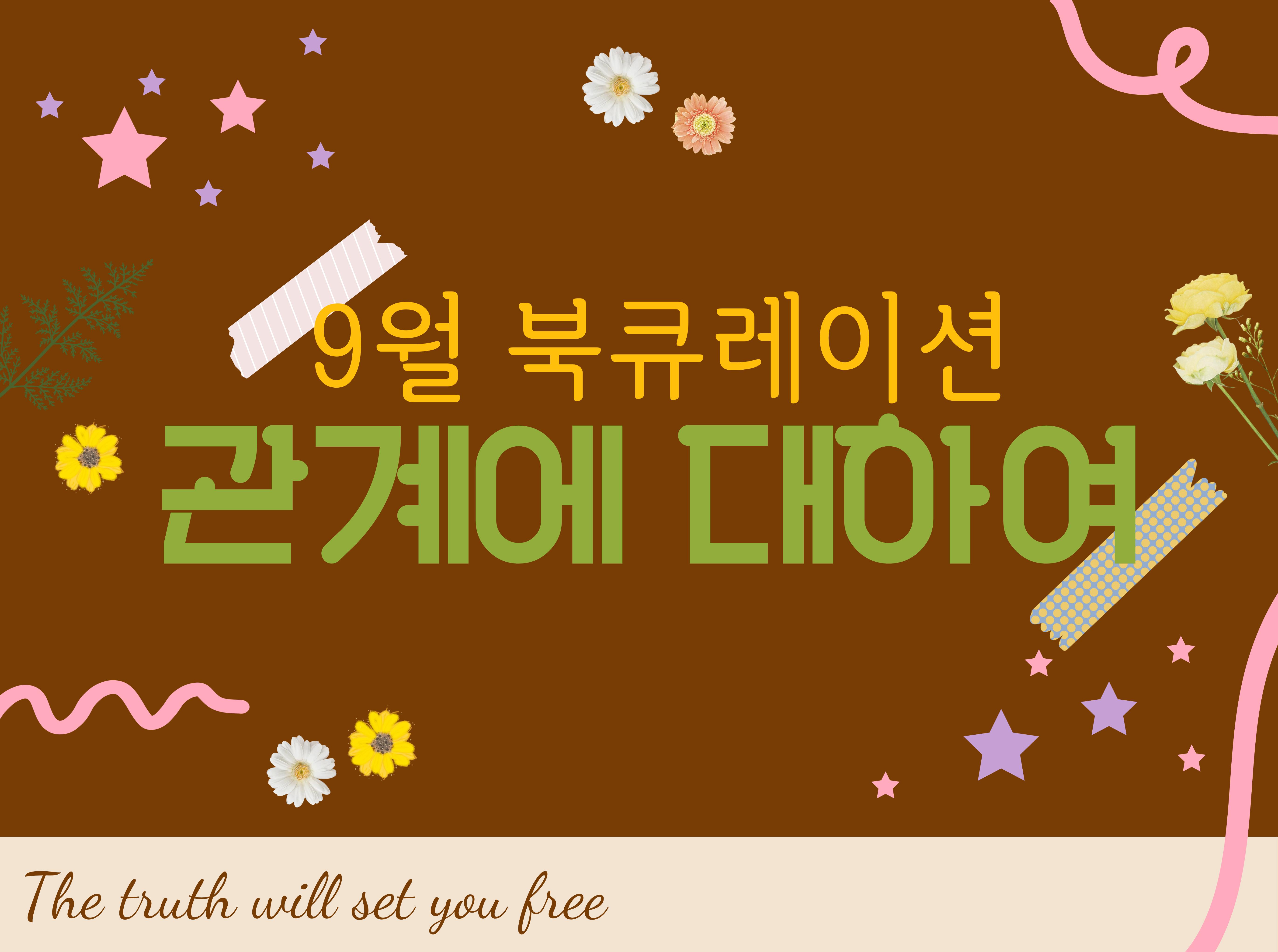 9월 북큐레이션