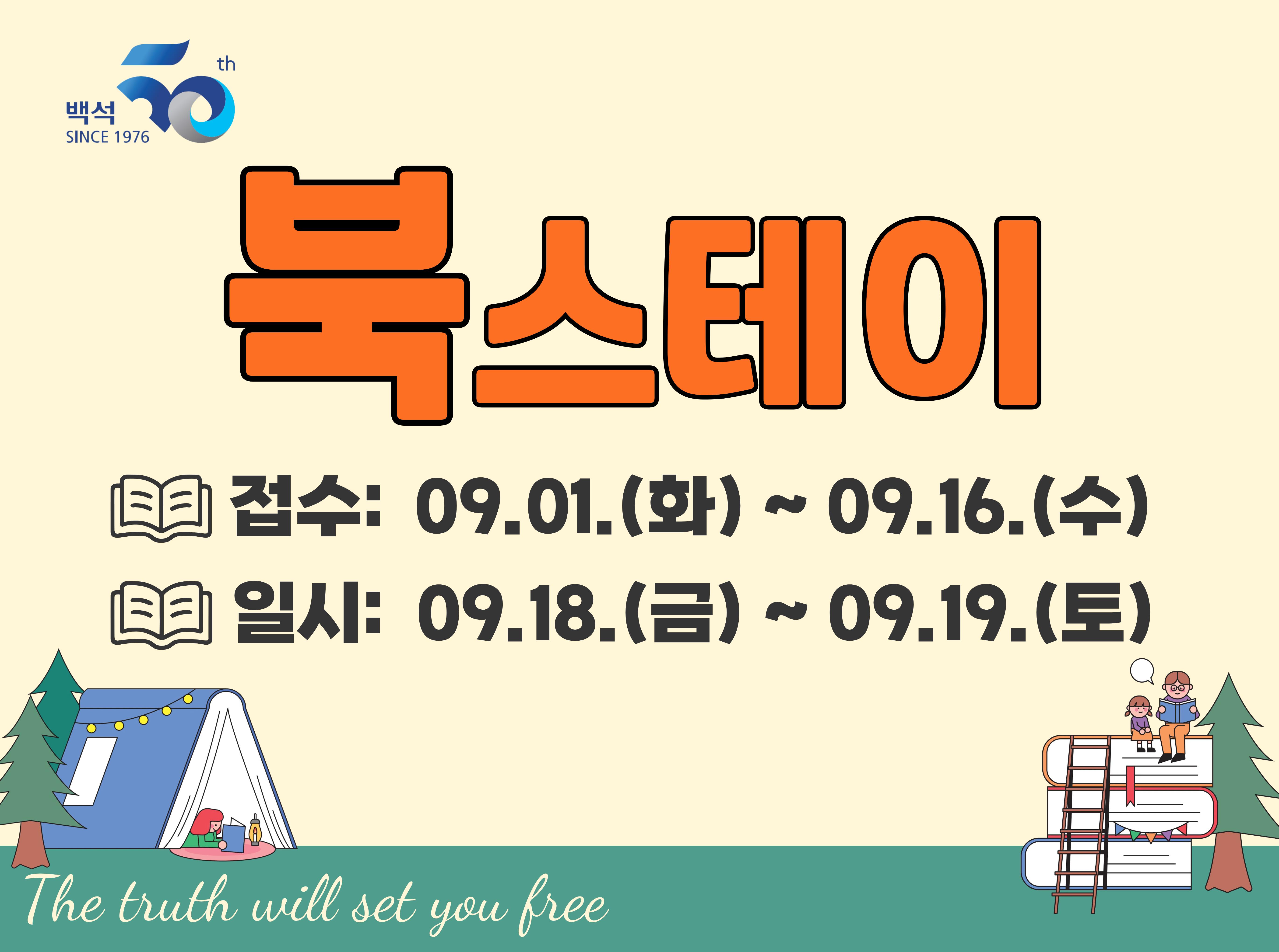 제7회 도서관 북스테이